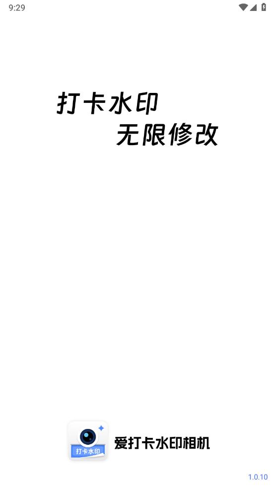 爱打卡水印相机	app下载安装到手机-爱打卡水印相机	官网app最新版 1.0.10