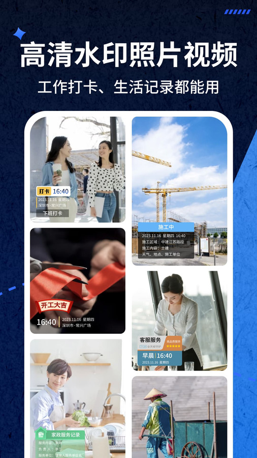 爱打卡水印相机	app下载安装到手机-爱打卡水印相机	官网app最新版 1.0.10