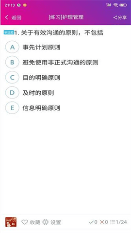 护士资格总题库app官网下载安装-护士资格总题库软件手机版下载 4.72