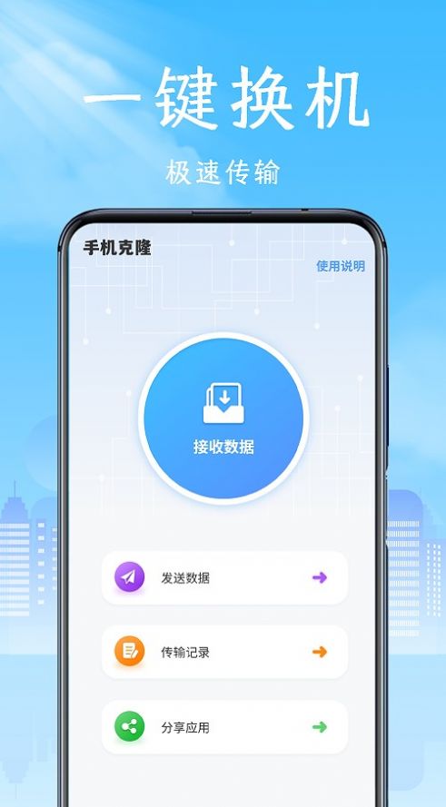 换机数据免费版下载-换机数据官网app手机版下载 1.0