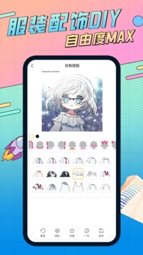 捏脸研究所无广告app下载安装到手机-捏脸研究所无广告app官方版下载 1.5.2