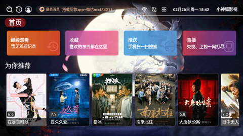 小神狐影视手机版下载-小神狐影视app下载最新版 3.3.8