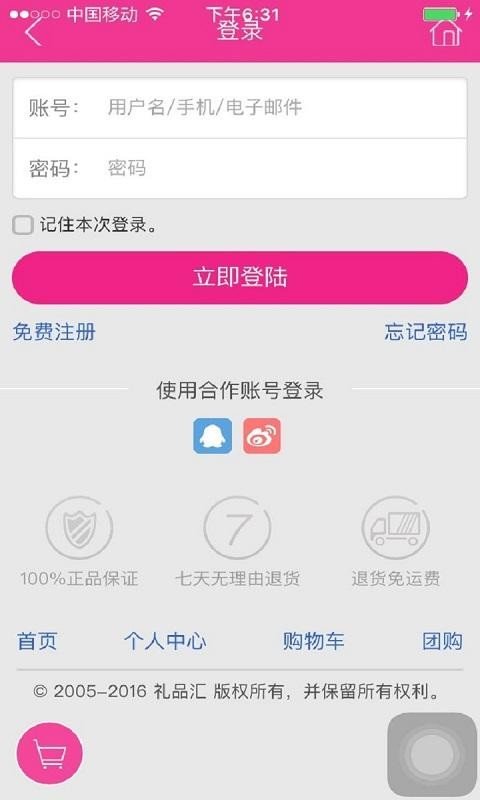 礼品汇app下载安装到手机-礼品汇app官方版下载 03.00.0002