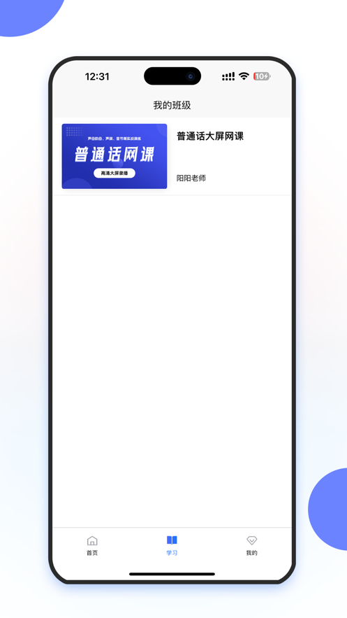 虹葵课堂app下载安装到手机-虹葵课堂官网app最新版 2.1.6