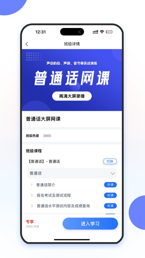 虹葵课堂app下载安装到手机-虹葵课堂官网app最新版 2.1.6