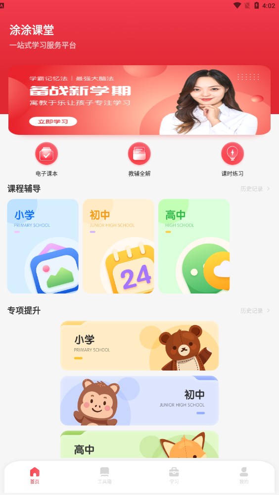 小盒子课堂app官网下载安装-小盒子课堂最新版下载 2.6.1