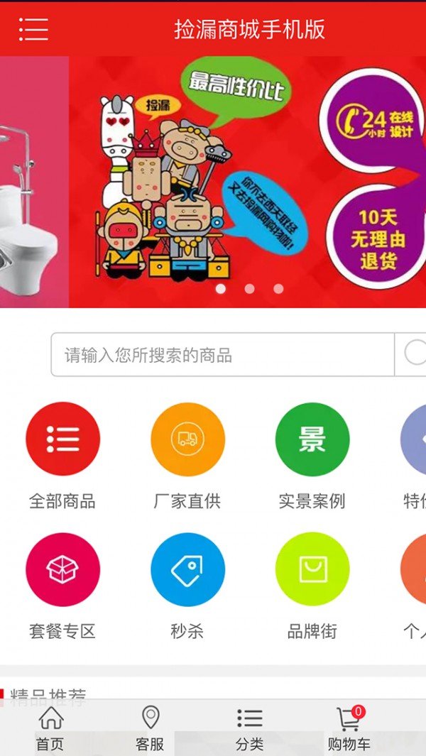 捡漏商城下载安装-捡漏商城app官网下载 1.0.0