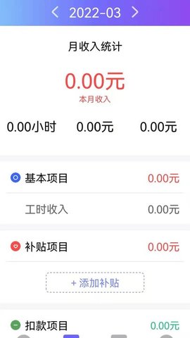 记工本app下载-记工本最新版下载 1.4.14