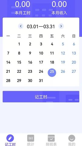 记工本app下载-记工本最新版下载 1.4.14