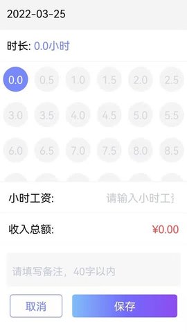 记工本app下载-记工本最新版下载 1.4.14