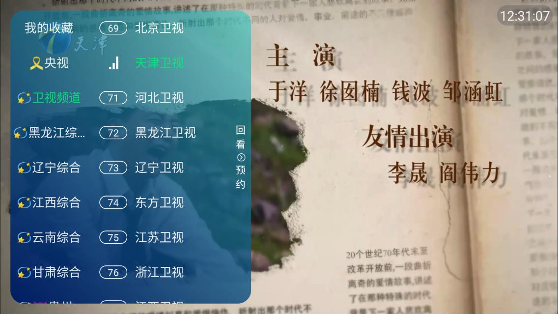 空格TV官方下载-空格TVapp下载 1.0.3