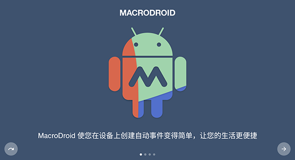 macrodroid免费版下载-macrodroid官网app手机版下载 5.42.3