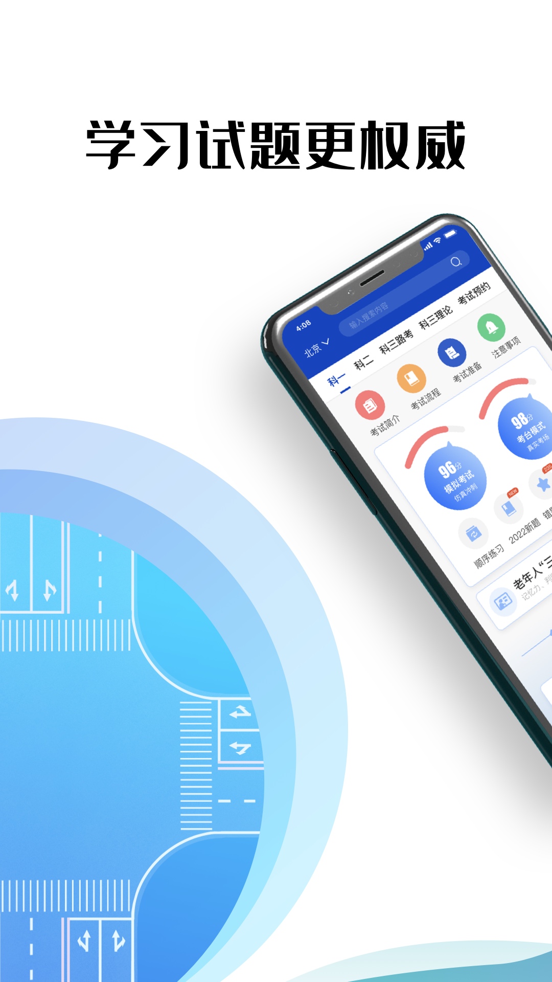 驾考122app下载安装最新版-驾考122手机app官方下载 1.0.0