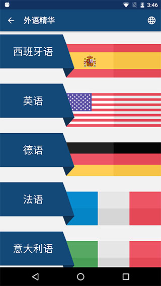 外语精华app下载官方版-外语精华app下载 16.1.2