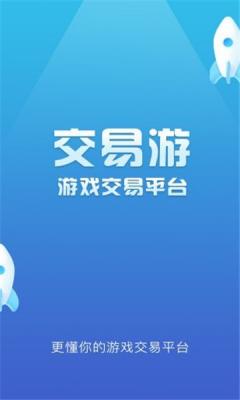交易游手机版下载-交易游app下载最新版 1.1.1