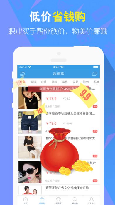 九块九包邮官网下载安装到手机-九块九包邮app最新版本免费下载 5.6.5