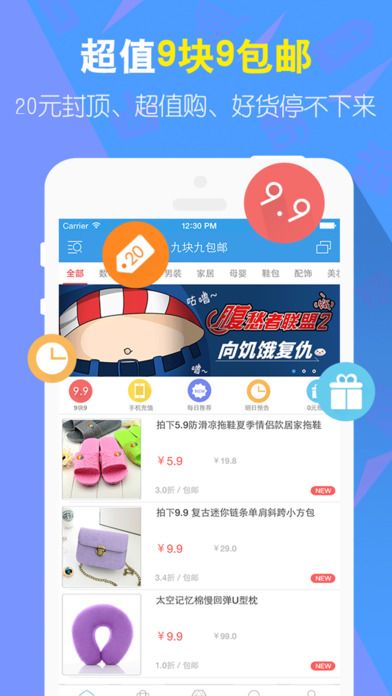 九块九包邮官网下载安装到手机-九块九包邮app最新版本免费下载 5.6.5