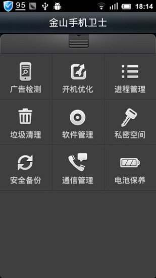 金山手机卫士app下载最新版-金山手机卫士官方app手机版下载安装 3.4rel