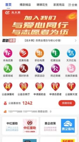 龙乡惠最新版下载-龙乡惠app下载 1.1.2