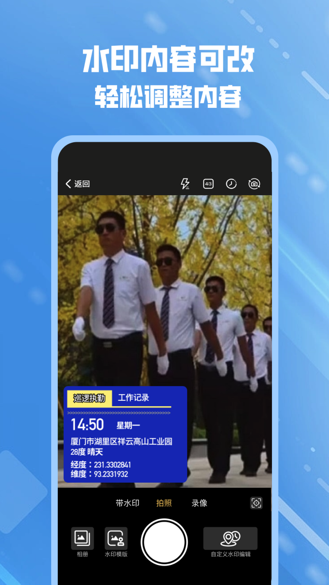 可改水印相机软件免费下载-可改水印相机app下载 1.0.1