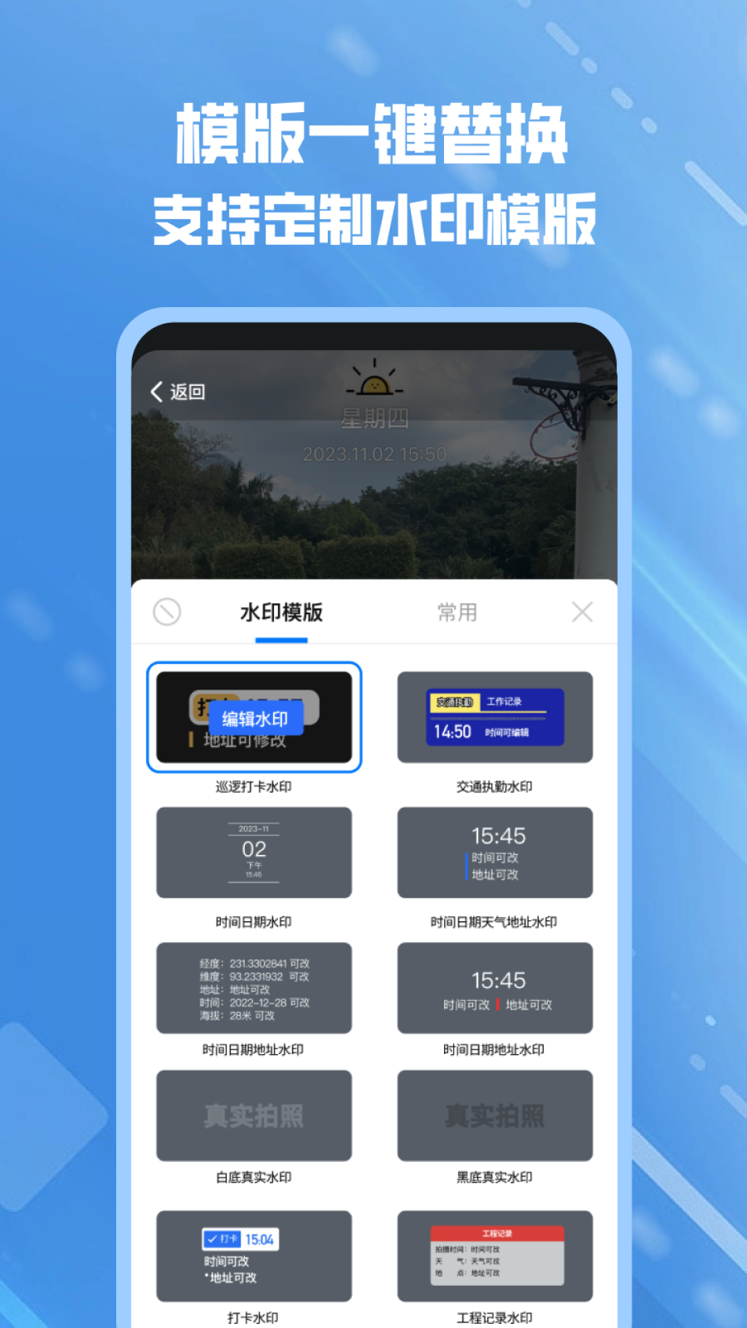 可改水印相机软件免费下载-可改水印相机app下载 1.0.1