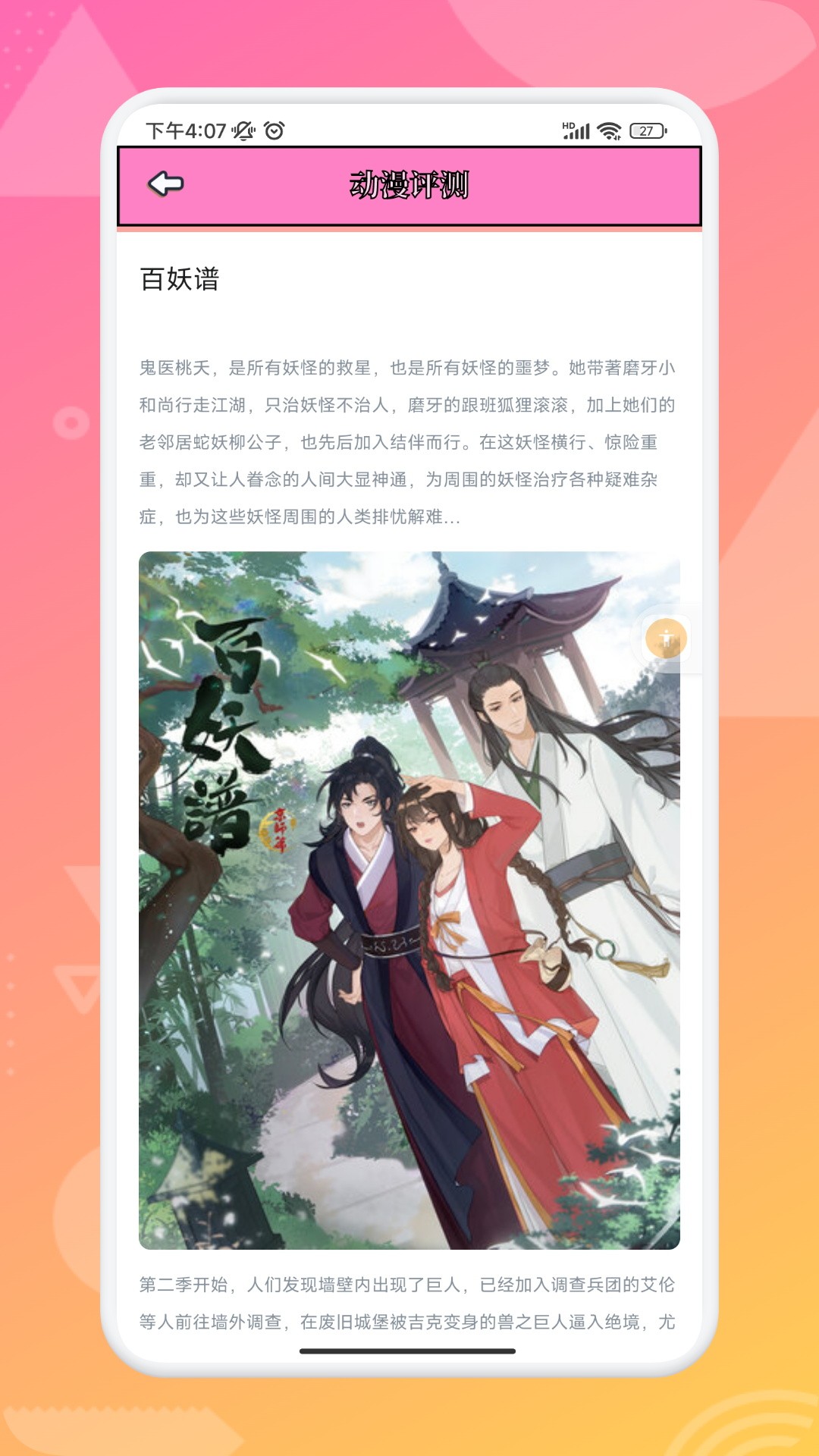 追漫大师兄手机版下载-追漫大师兄app下载最新版 1.1