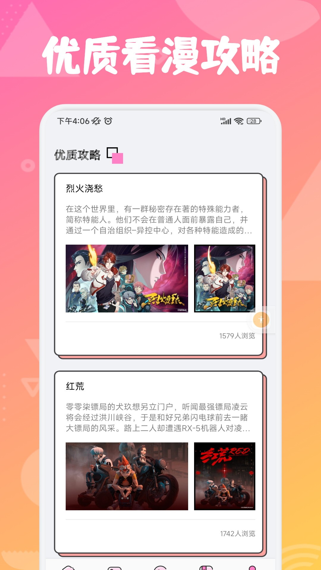 追漫大师兄手机版下载-追漫大师兄app下载最新版 1.1
