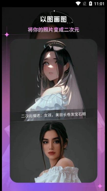 幻境AI画家app官网下载安装-幻境AI画家最新版下载 6.0.0