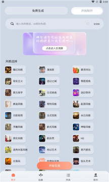 元禾Ai作画软件免费下载-元禾Ai作画app下载 1.1.0