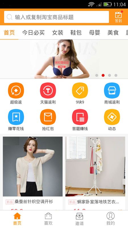 返利助手手机版下载-返利助手app下载最新版 6.6.6