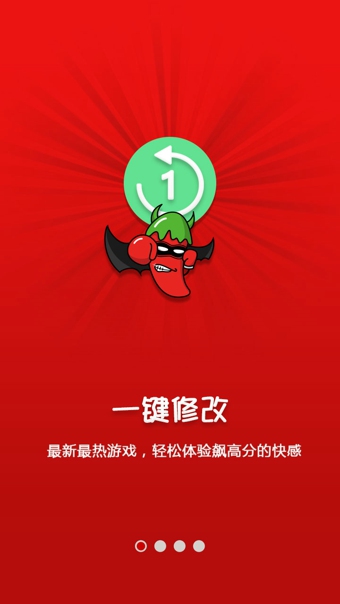 泡椒修改器旧版官方版下载-泡椒修改器旧版app下载安装 6.2.1