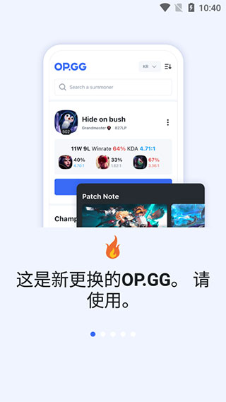 opgg国服app官方下载最新版-opgg国服手机版下载 6.7.7