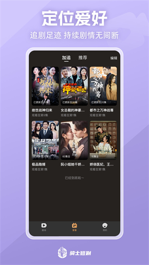 骑士短剧app下载官方版-骑士短剧app下载 1.0.0