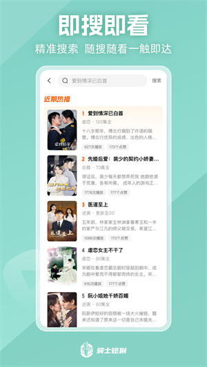 骑士短剧app下载官方版-骑士短剧app下载 1.0.0