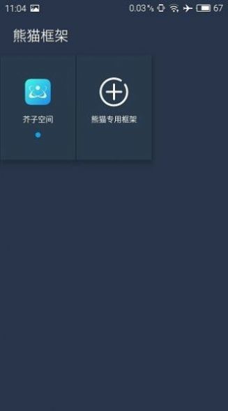 北极星框架app下载官方版-北极星框架app下载 1.1.1