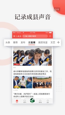掌上成县手机版下载-掌上成县软件下载 2.0.0