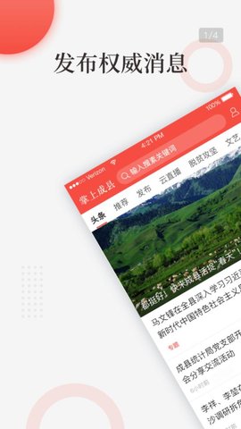 掌上成县手机版下载-掌上成县软件下载 2.0.0