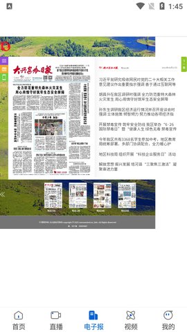 北极兴安官网下载安装到手机-北极兴安app最新版本免费下载 1.9.6