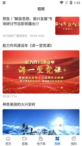 北极兴安官网下载安装到手机-北极兴安app最新版本免费下载 1.9.6