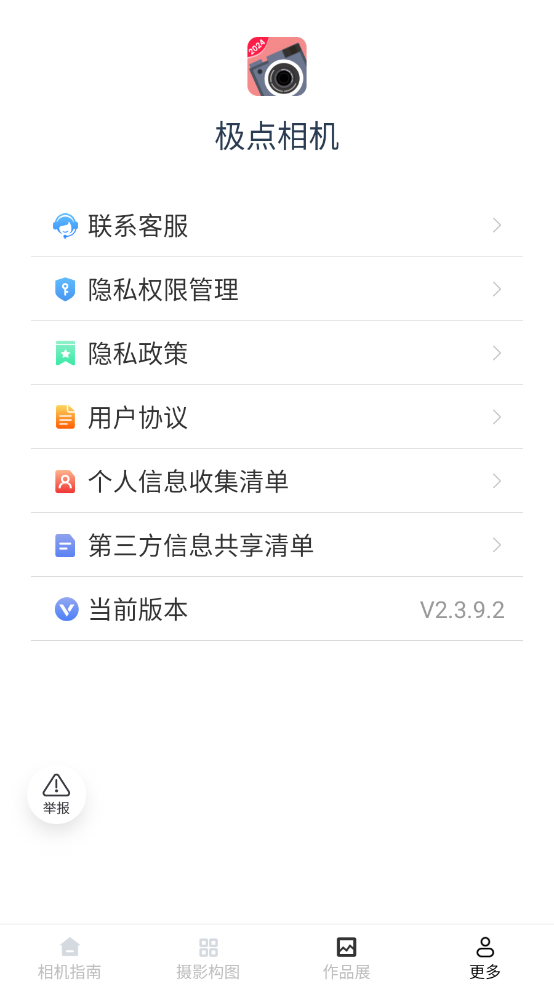 极点相机app下载安装到手机-极点相机官网app最新版 2.3.9.2
