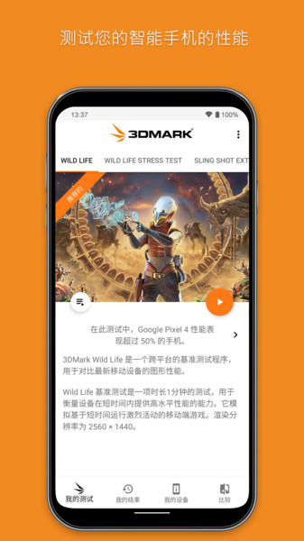 3DMarkapp官网下载安装-3DMark软件手机版下载 2.3.4869
