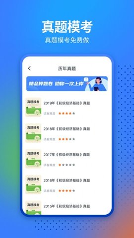 经济师从业考试app下载最新版-经济师从业考试官方app手机版下载安装 1.0.5