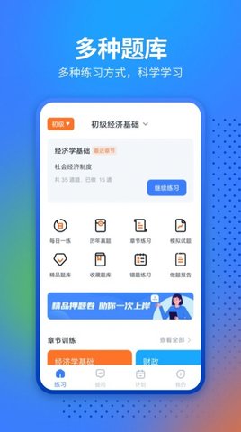 经济师从业考试app下载最新版-经济师从业考试官方app手机版下载安装 1.0.5