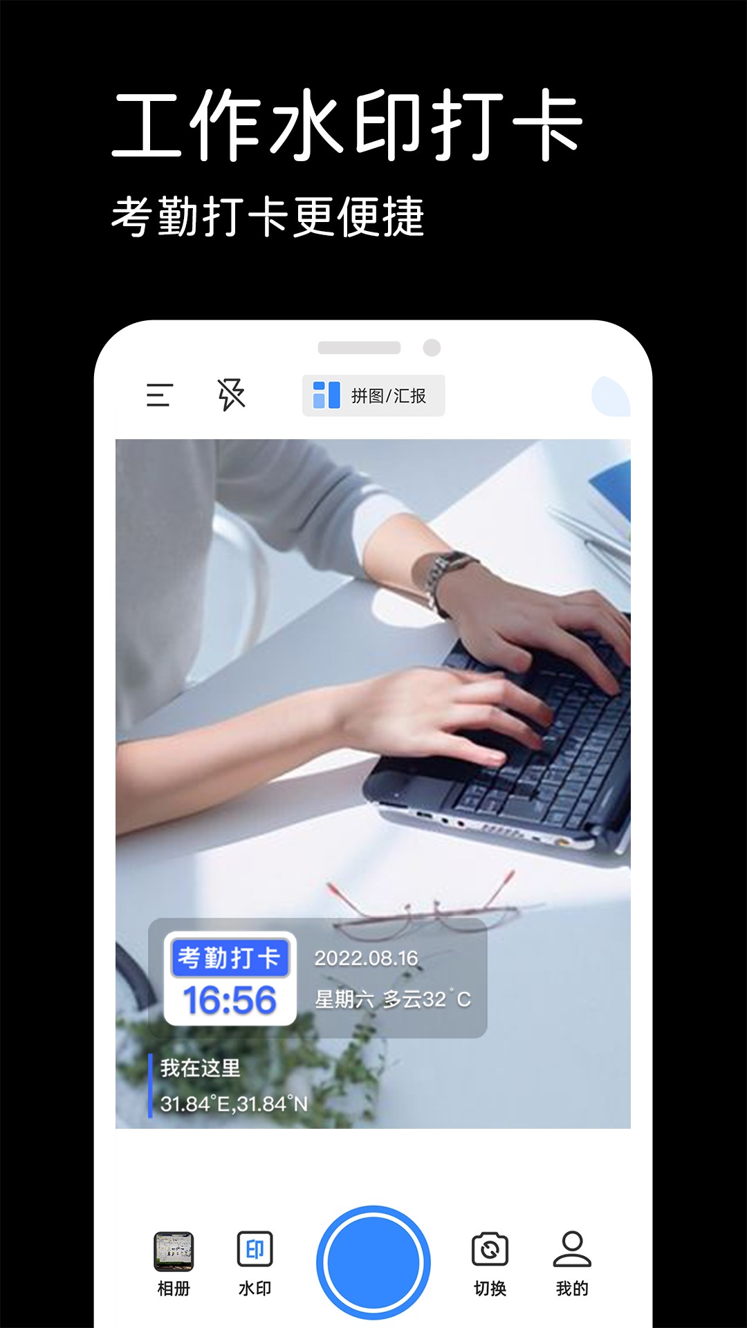 水印相机实时打卡app官网下载安装-水印相机实时打卡软件手机版下载 1.0.0