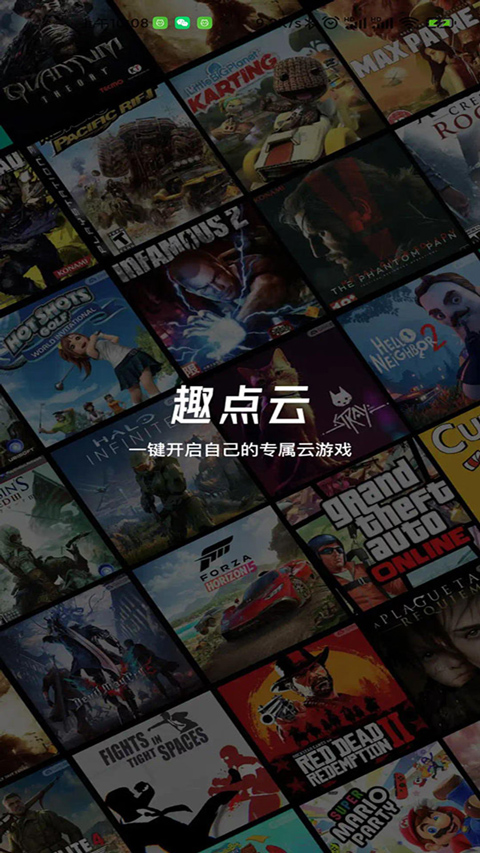 趣点云游戏免费时长