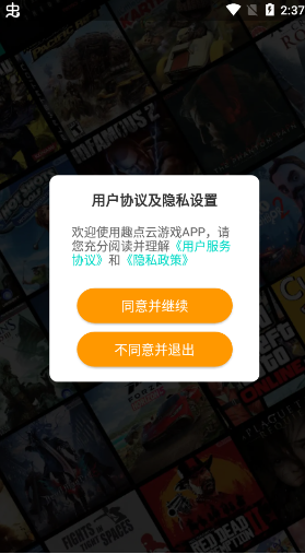 趣点云游戏免费时长