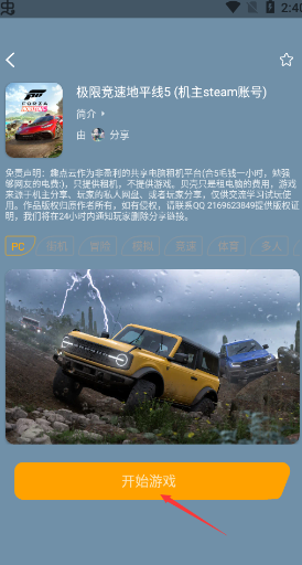 趣点云游戏免费时长