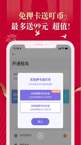 叮嗒出行手机版下载-叮嗒出行app下载最新版 4.11.9