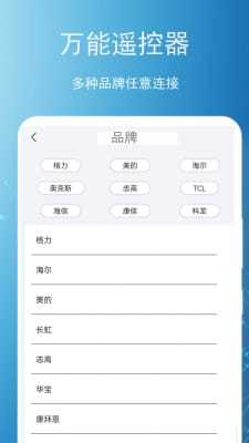 智能遥控王app官网下载安装-智能遥控王最新版下载 3.0