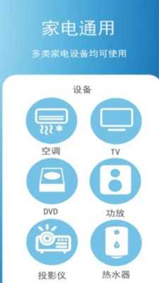 智能遥控王app官网下载安装-智能遥控王最新版下载 3.0